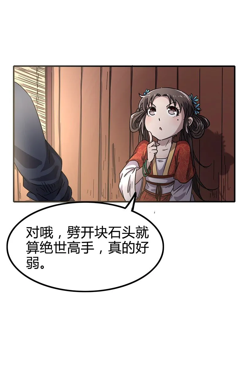 7 我来讨债的 第30页