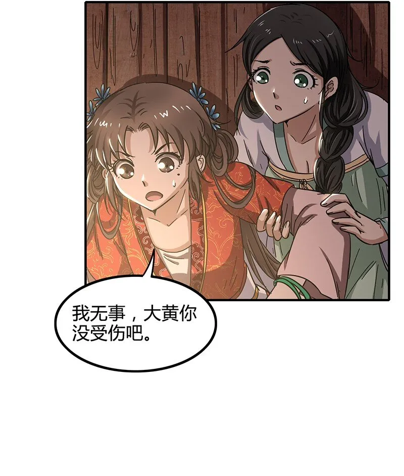7 我来讨债的 第47页