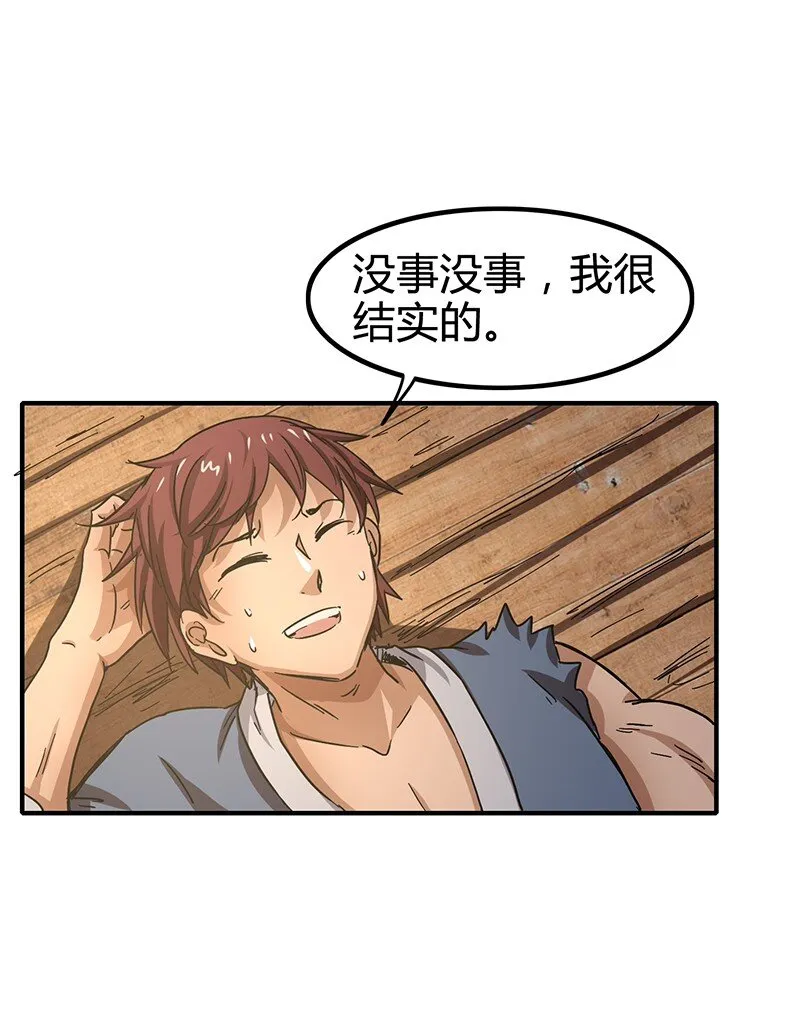 7 我来讨债的 第48页