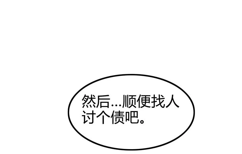 7 我来讨债的 第53页