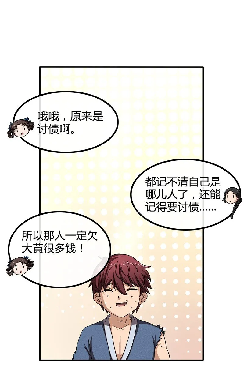 7 我来讨债的 第55页