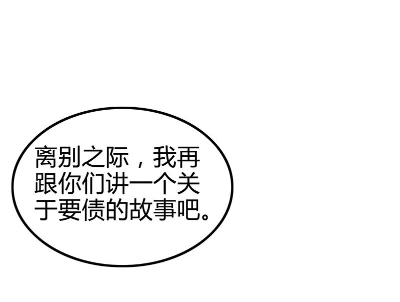 7 我来讨债的 第75页