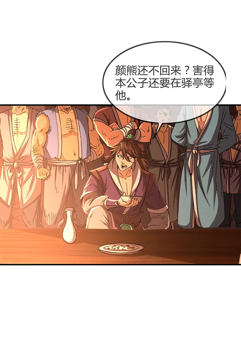8 十步之内，人尽敌国 第3页