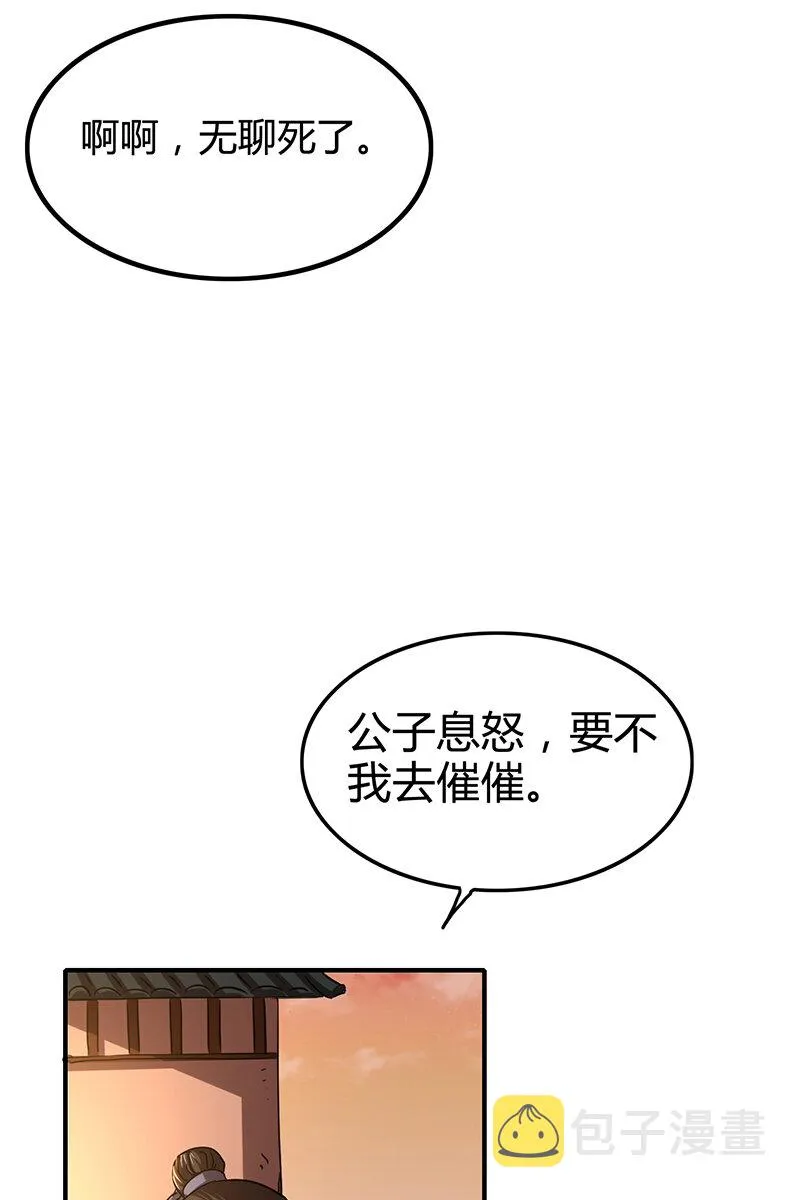 8 十步之内，人尽敌国 第5页