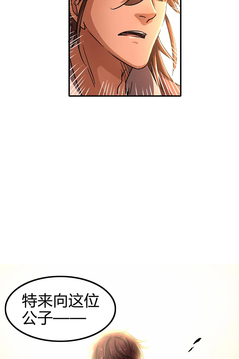 8 十步之内，人尽敌国 第10页
