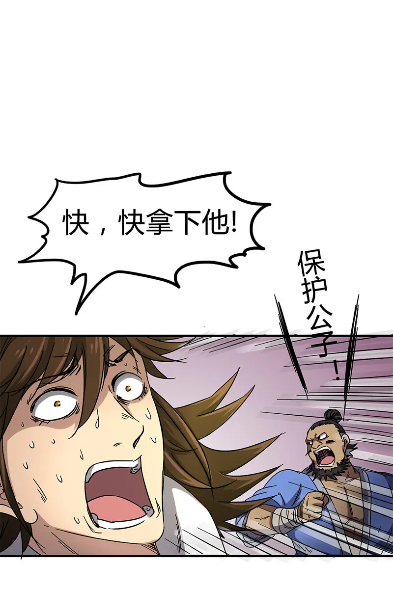 8 十步之内，人尽敌国 第13页