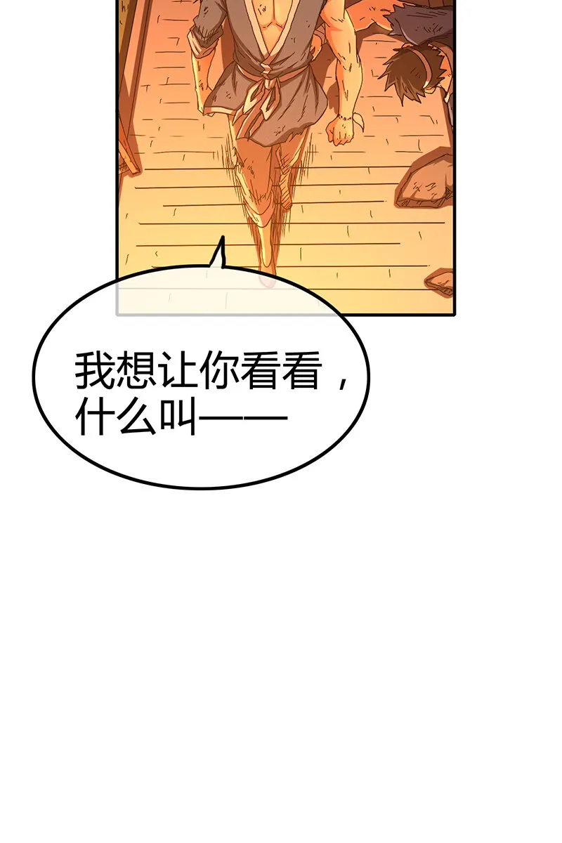 8 十步之内，人尽敌国 第31页
