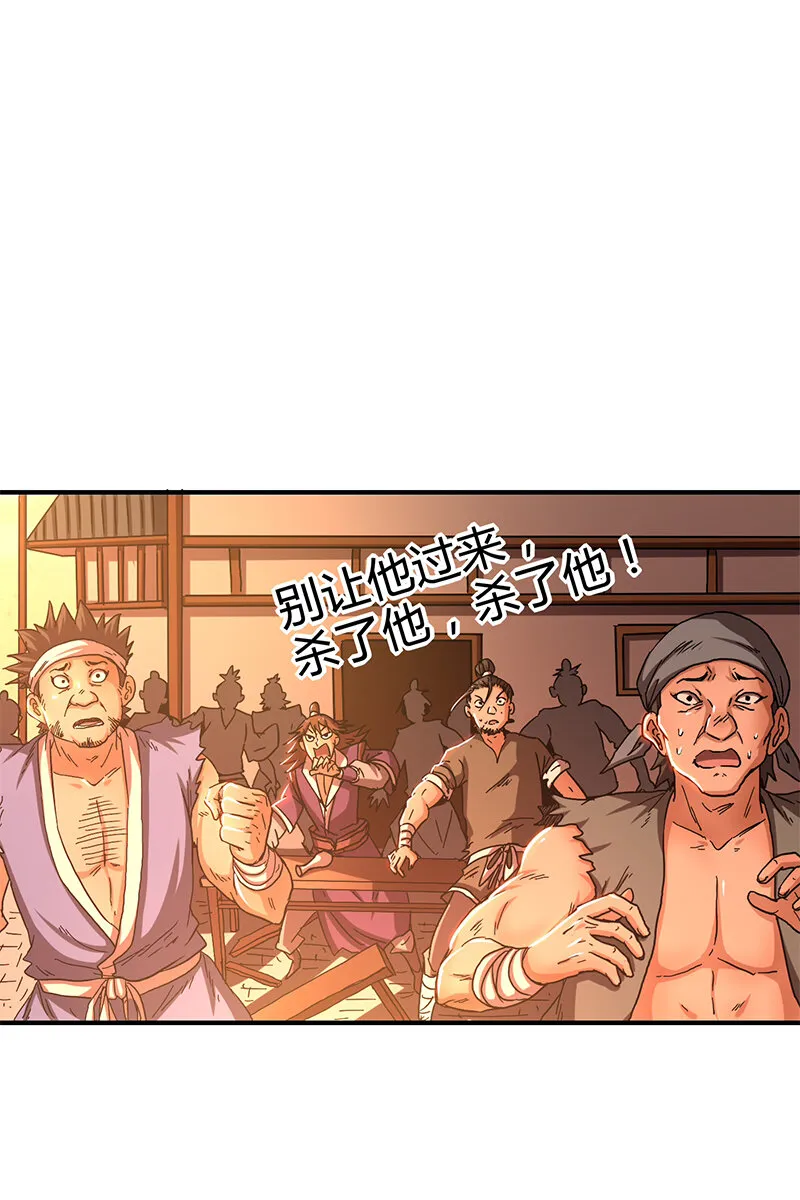 8 十步之内，人尽敌国 第33页