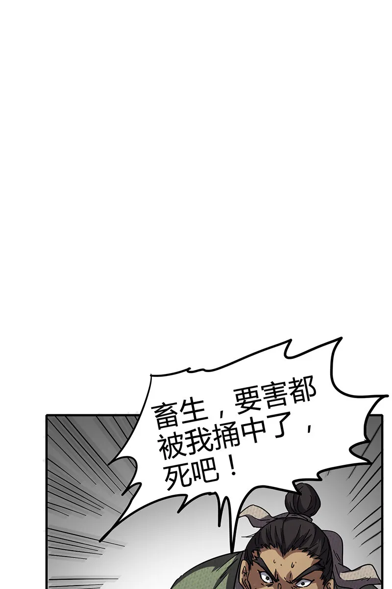 8 十步之内，人尽敌国 第42页