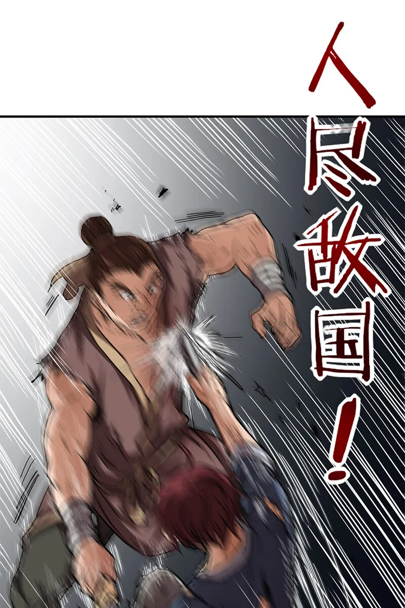 8 十步之内，人尽敌国 第57页