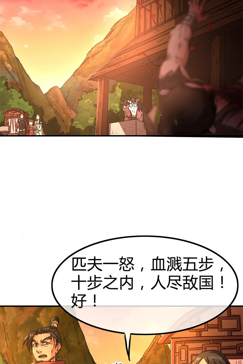8 十步之内，人尽敌国 第59页