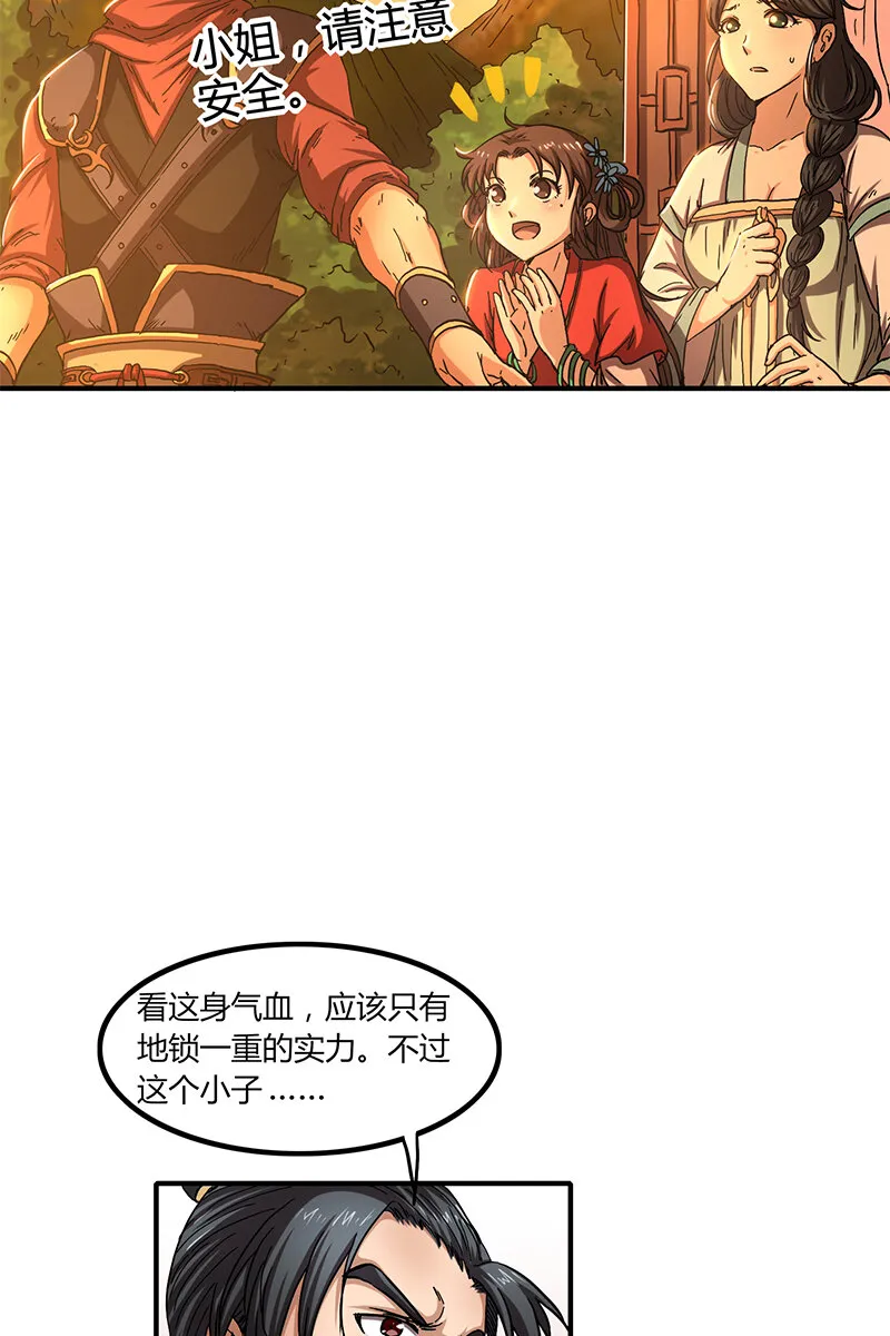 8 十步之内，人尽敌国 第60页