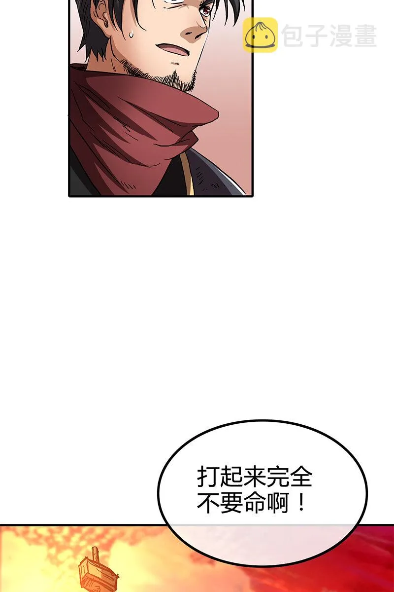 8 十步之内，人尽敌国 第61页
