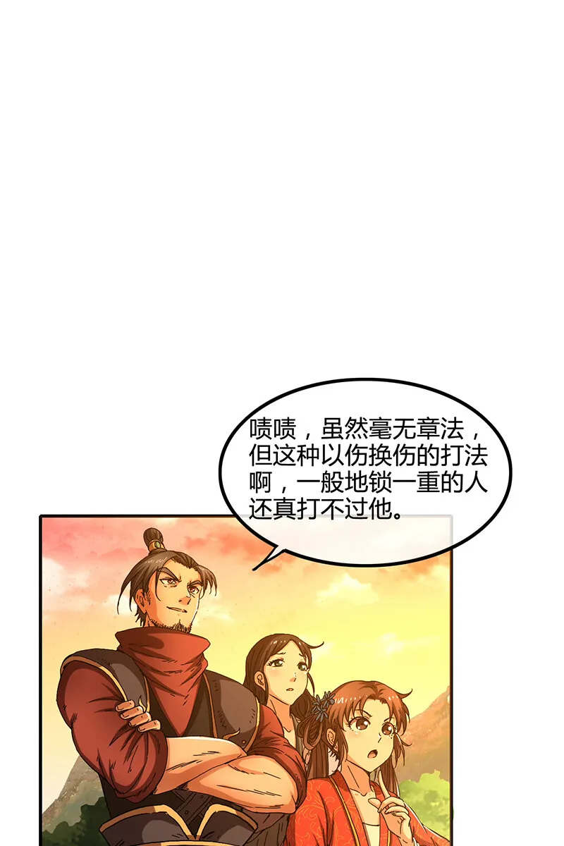 8 十步之内，人尽敌国 第63页