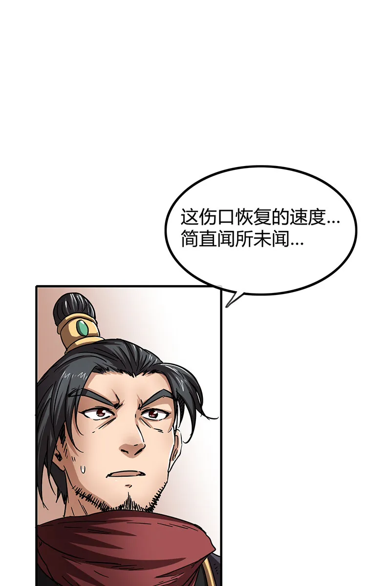 8 十步之内，人尽敌国 第67页