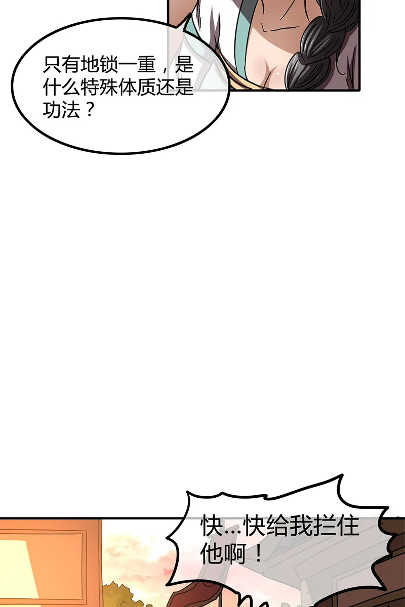 8 十步之内，人尽敌国 第69页