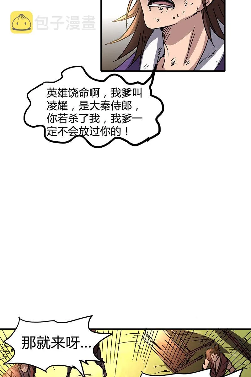 8 十步之内，人尽敌国 第80页