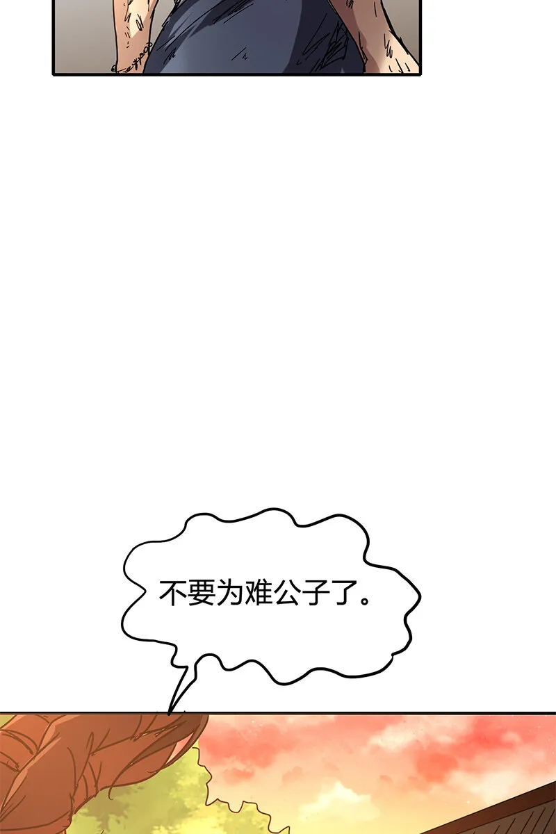 8 十步之内，人尽敌国 第83页