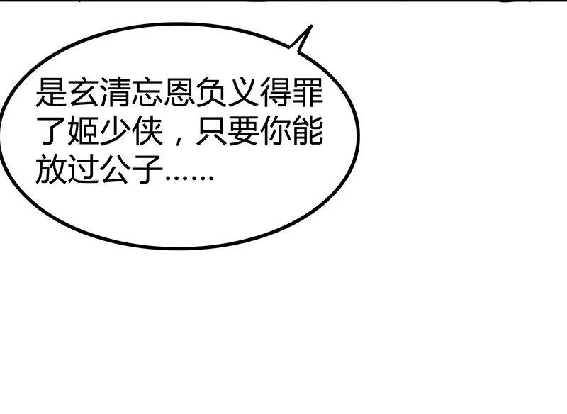 9 请还债 第25页
