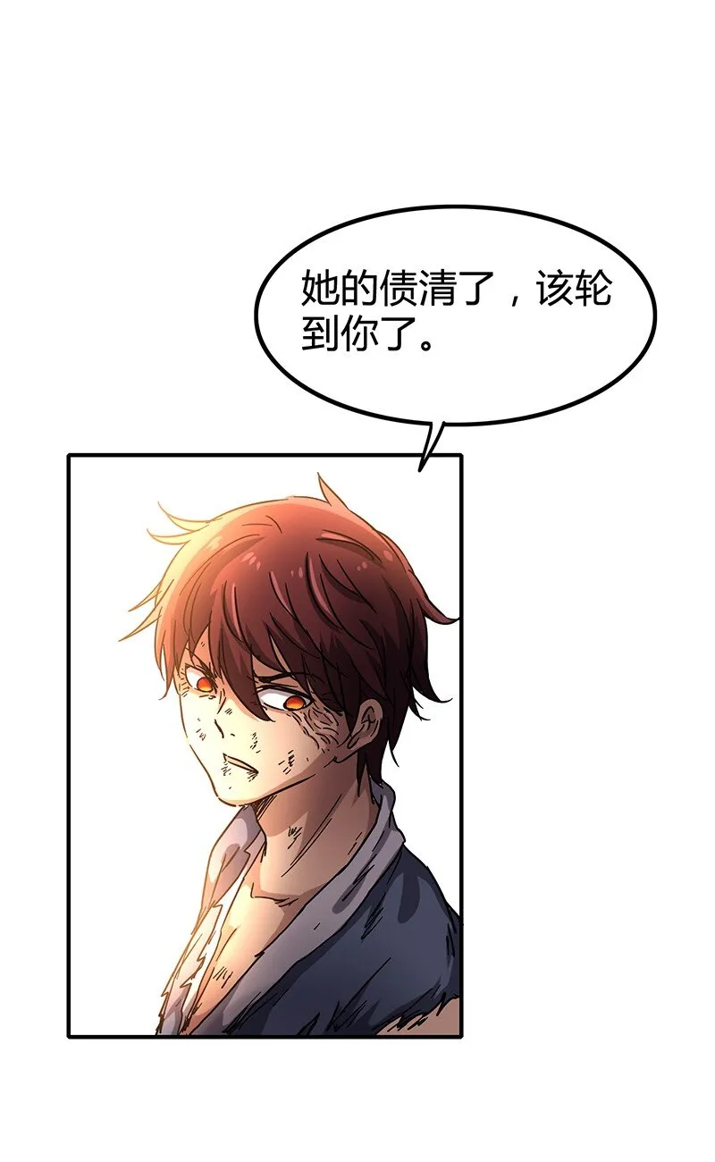9 请还债 第44页