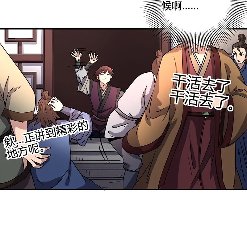 11 下士之礼 第23页