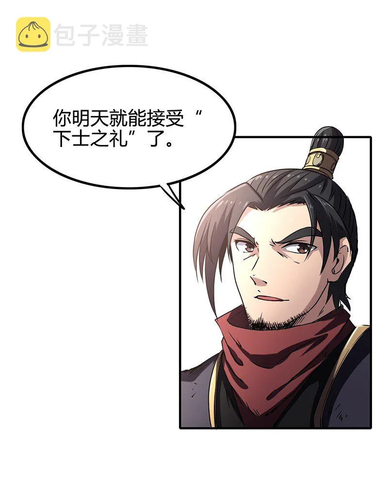 11 下士之礼 第26页