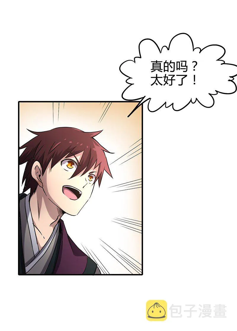 11 下士之礼 第27页