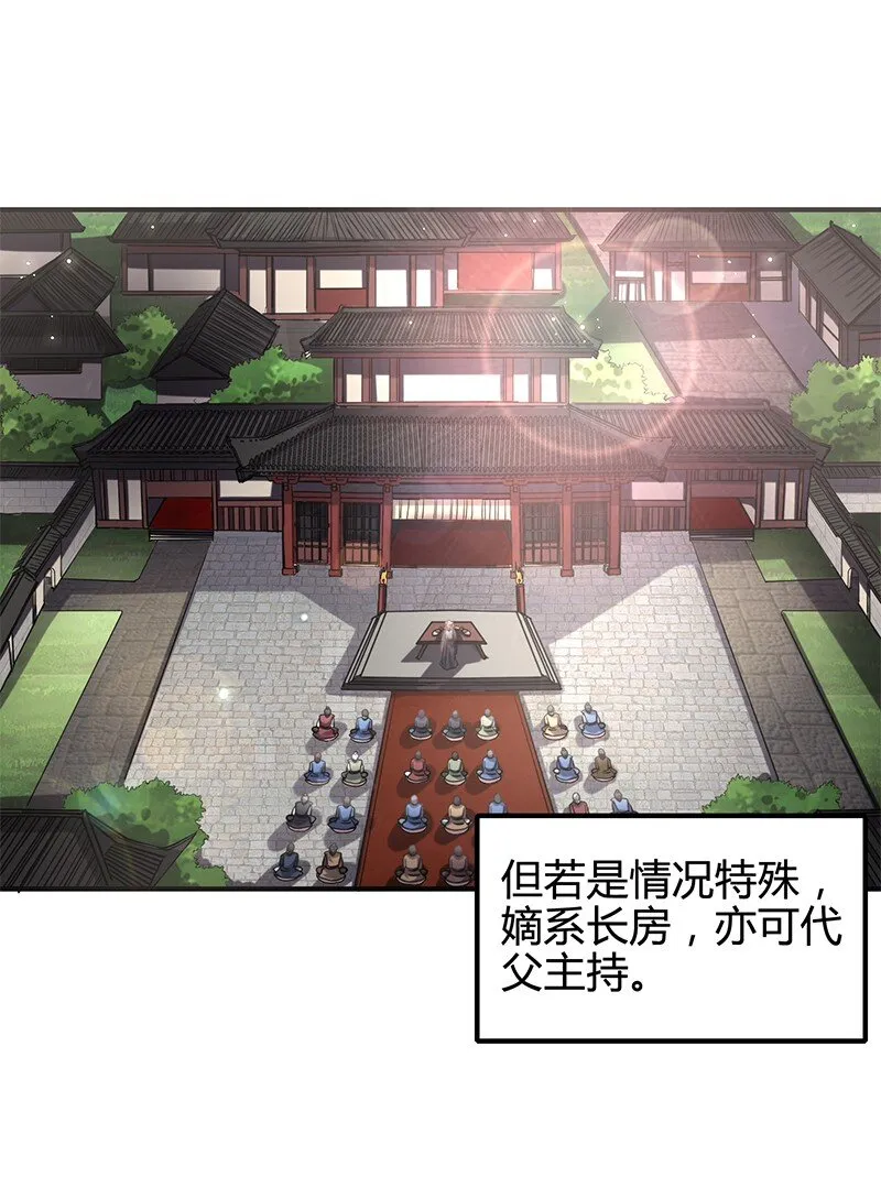 11 下士之礼 第31页