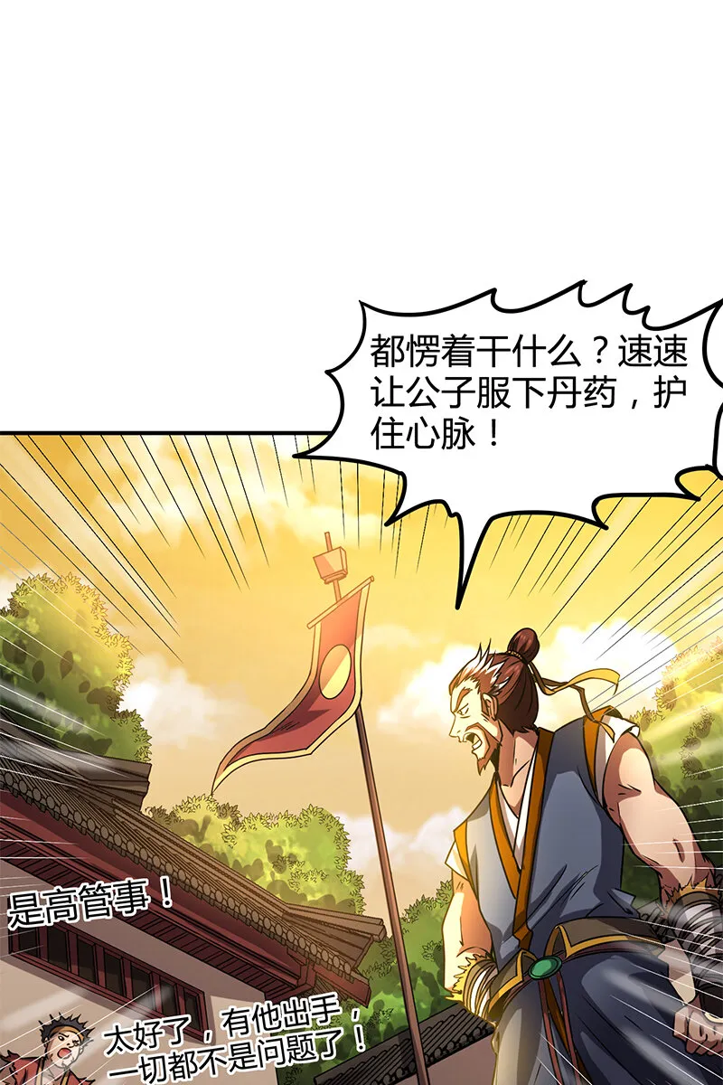 10 缺个食客 第2页