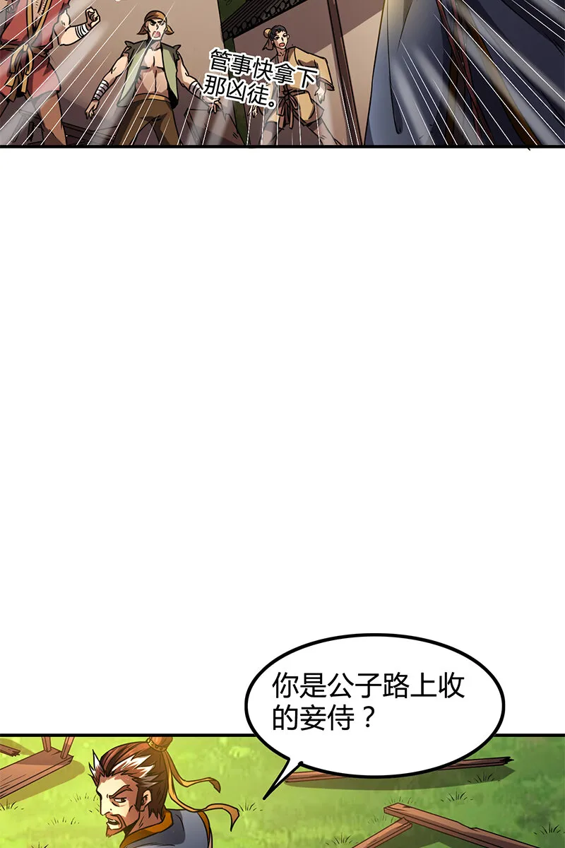 10 缺个食客 第3页