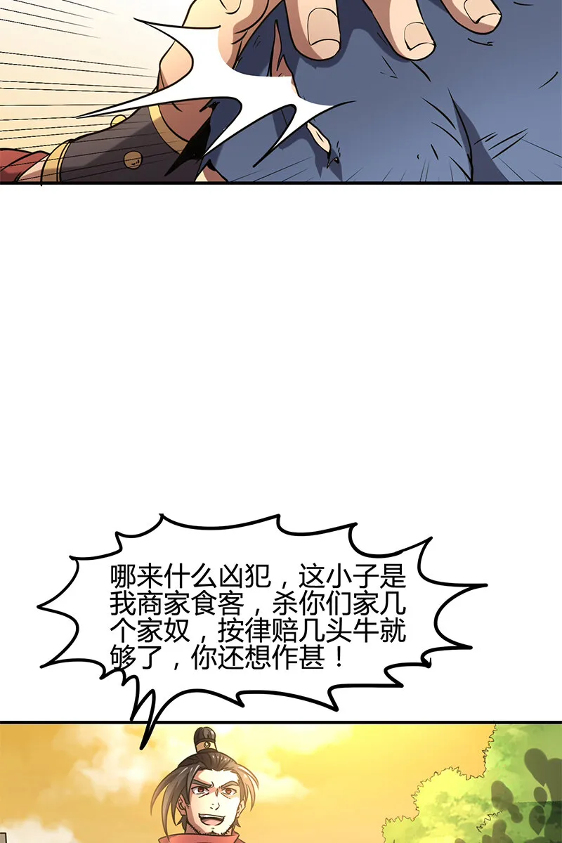 10 缺个食客 第29页