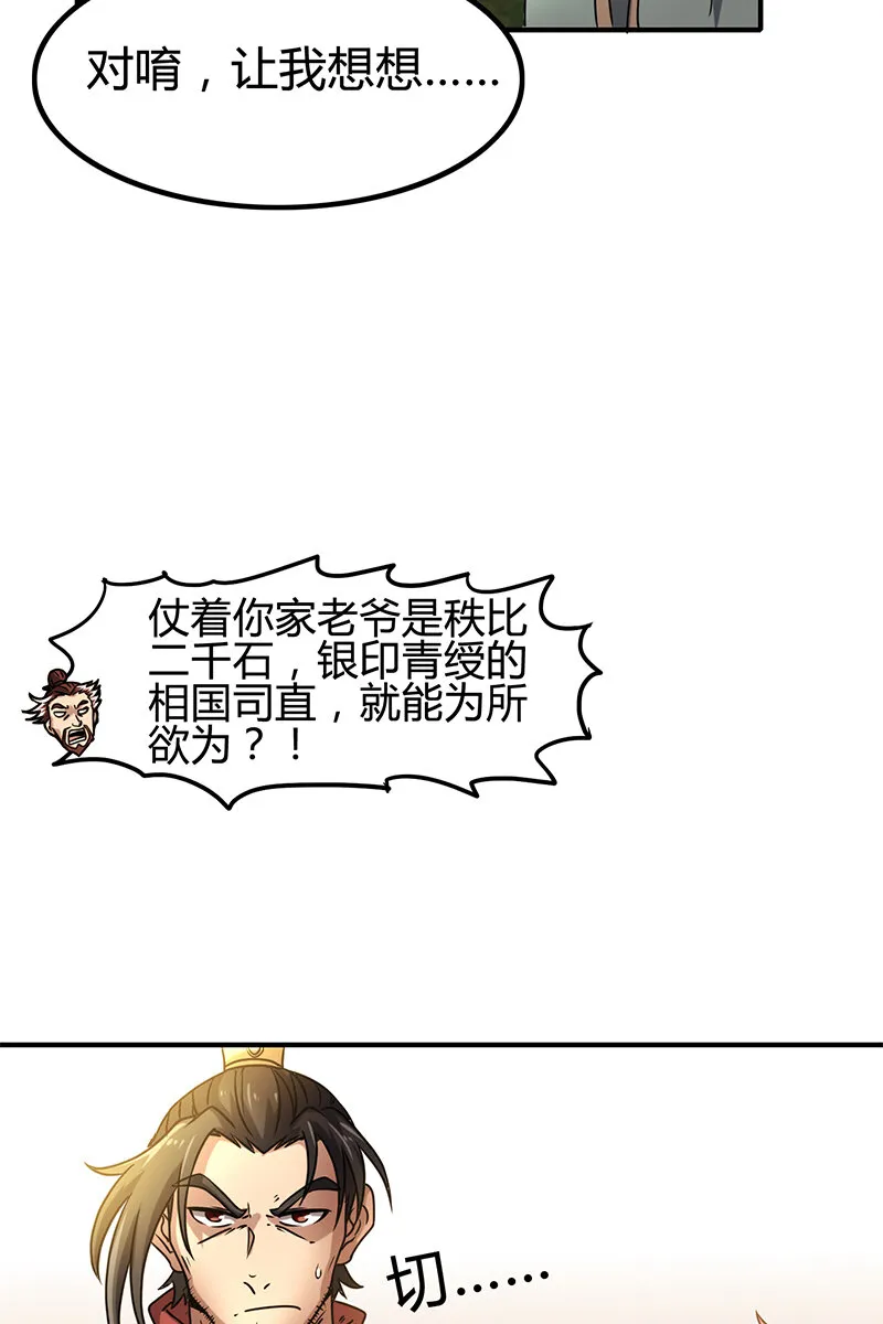 10 缺个食客 第33页