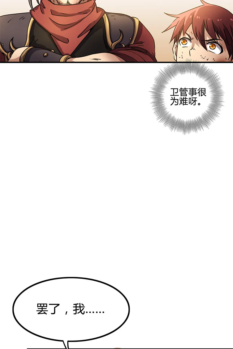 10 缺个食客 第34页