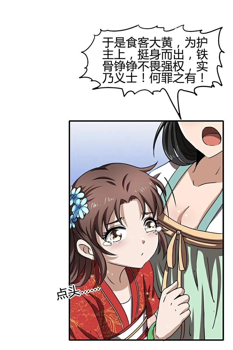 10 缺个食客 第44页