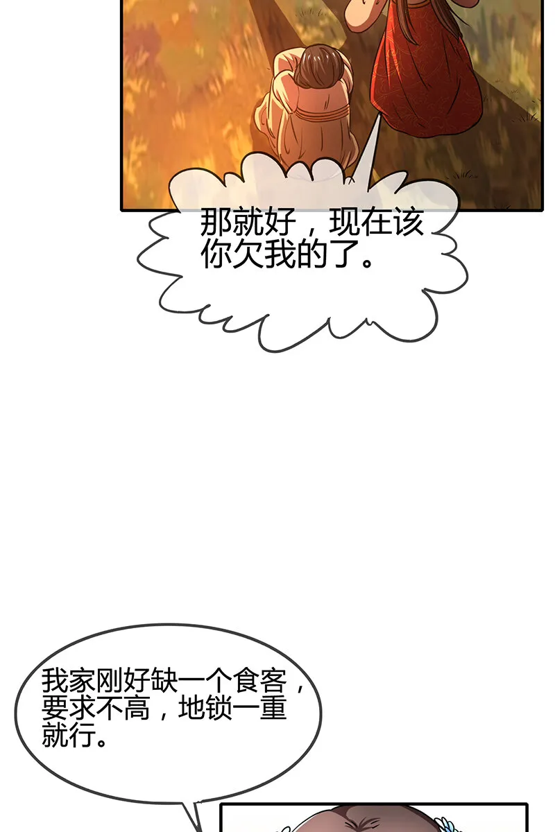 10 缺个食客 第54页