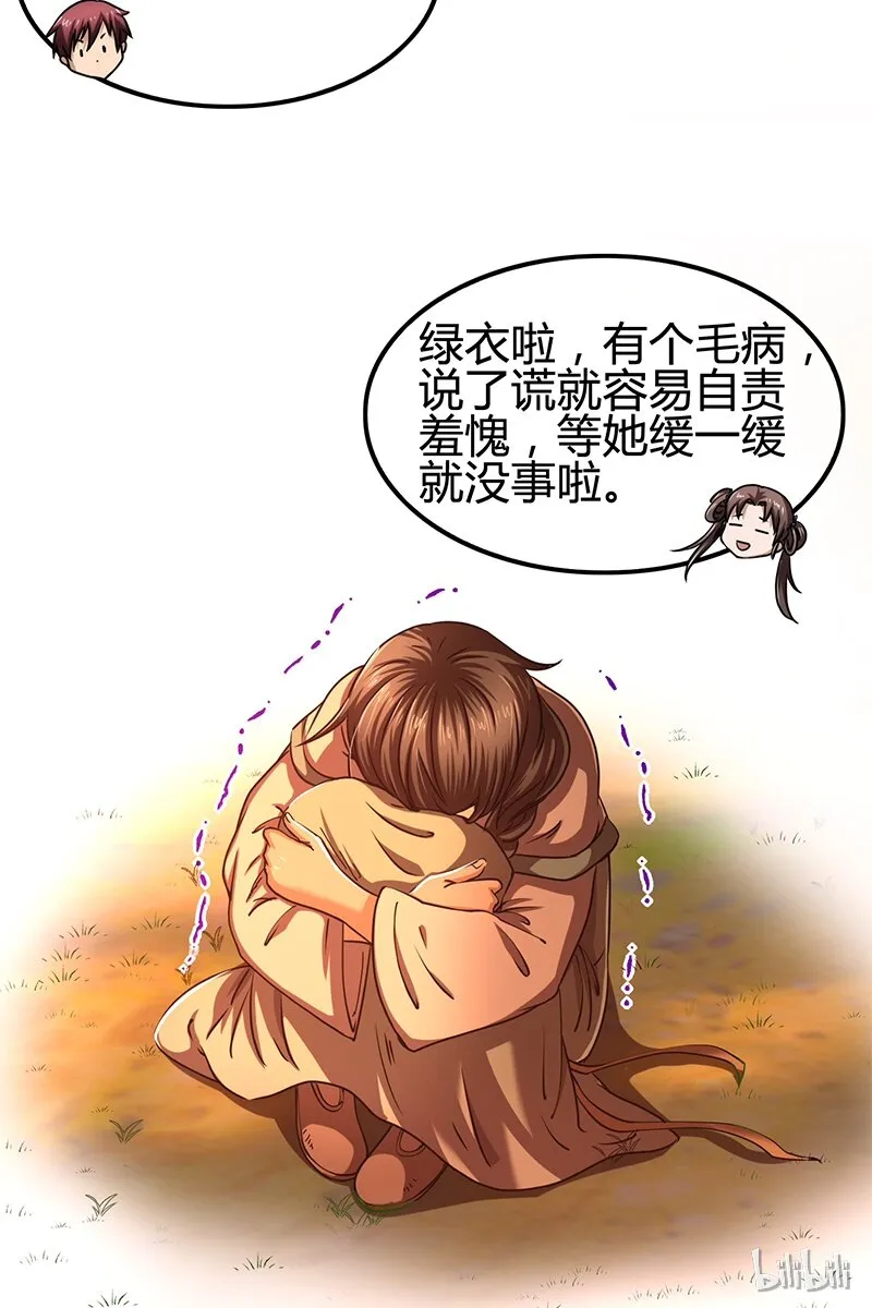 10 缺个食客 第59页