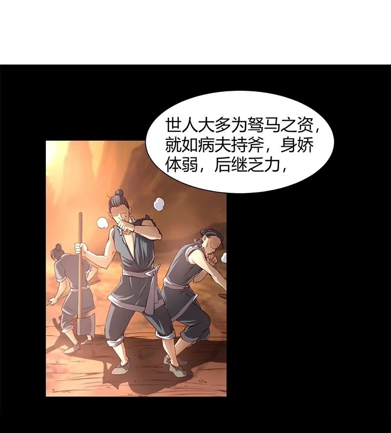 12 天赋异禀 第7页