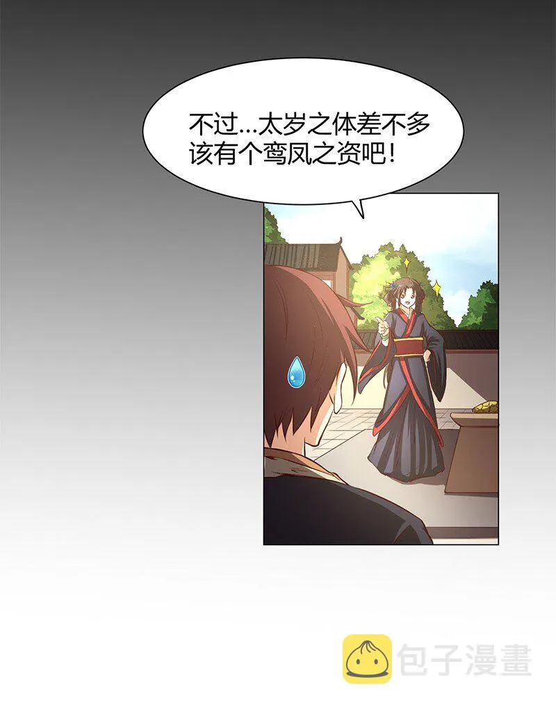12 天赋异禀 第12页