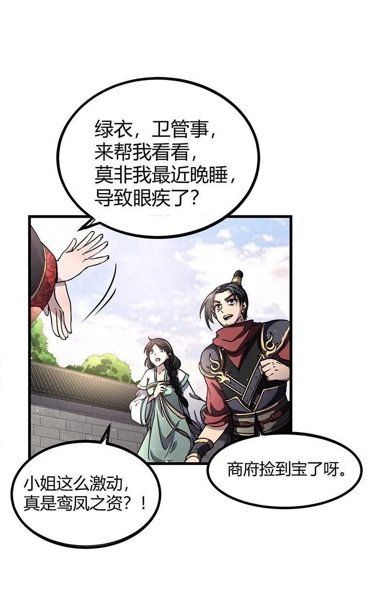 12 天赋异禀 第16页