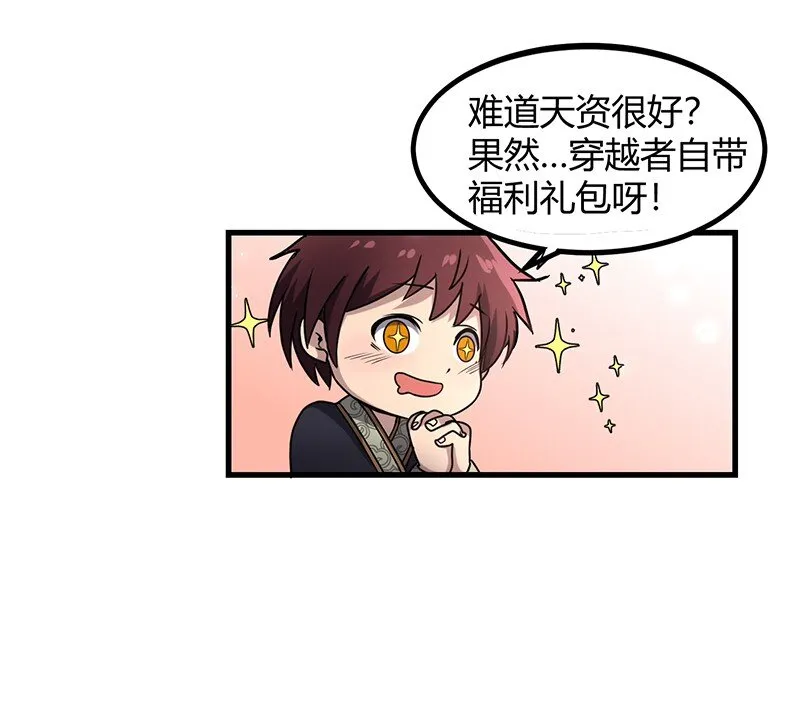 12 天赋异禀 第17页