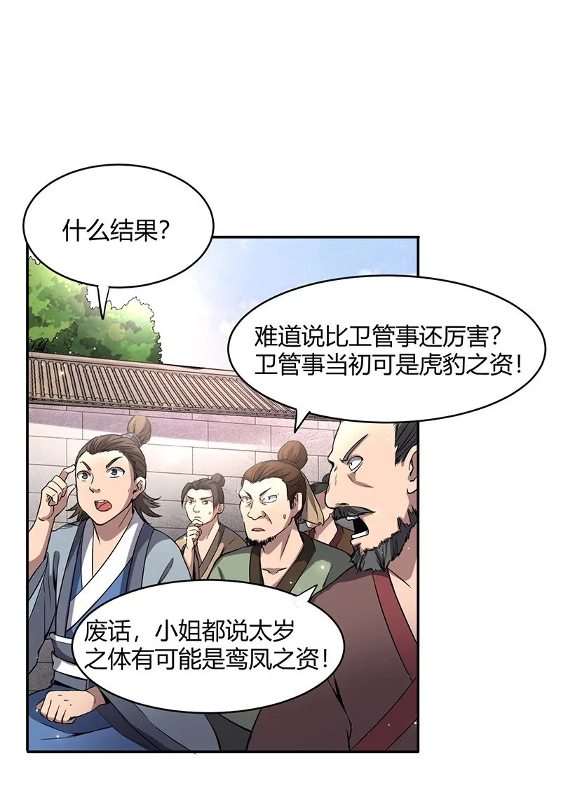 12 天赋异禀 第18页