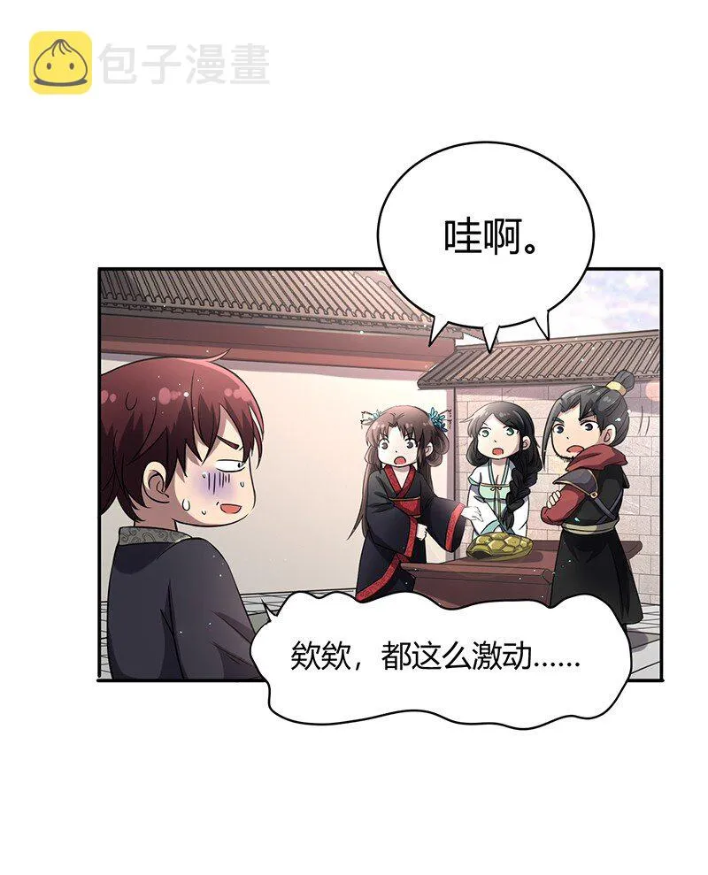12 天赋异禀 第21页