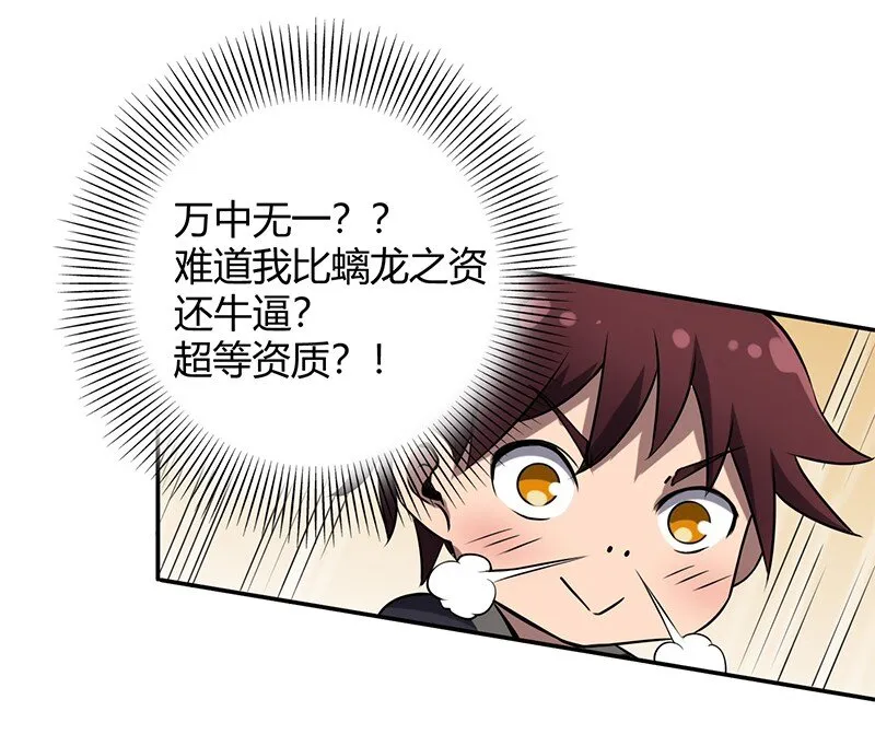 12 天赋异禀 第26页