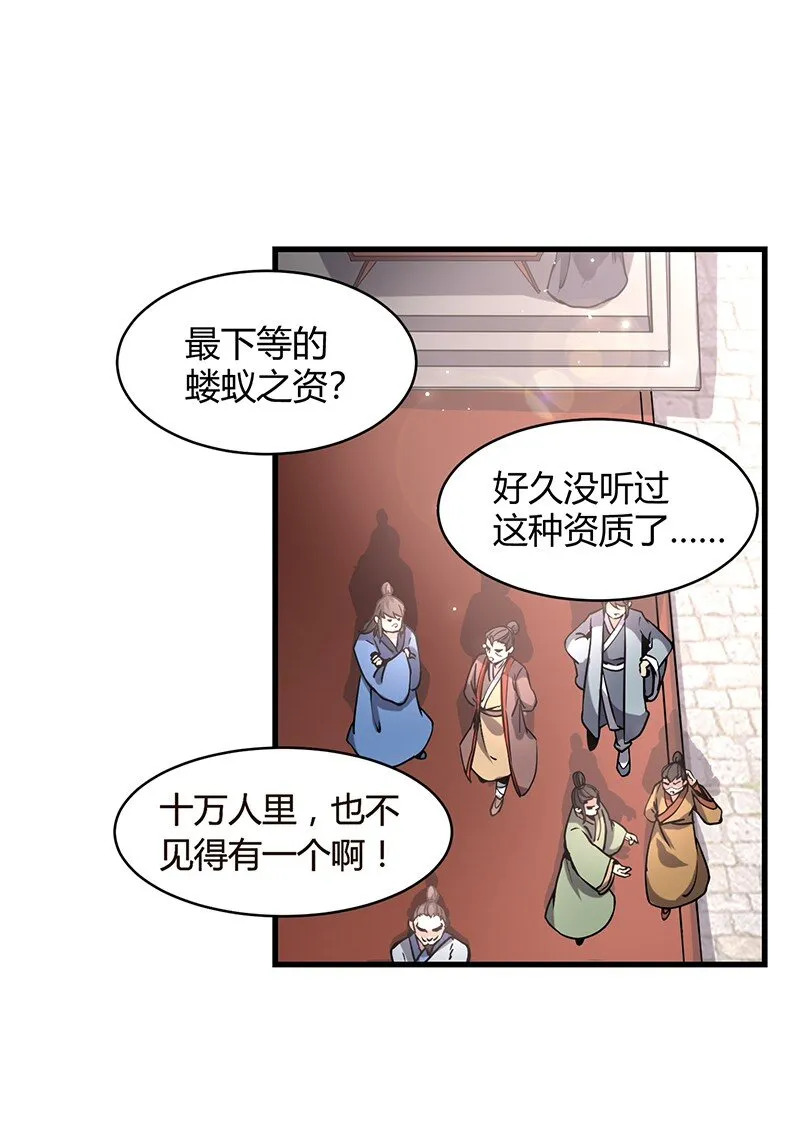 12 天赋异禀 第32页