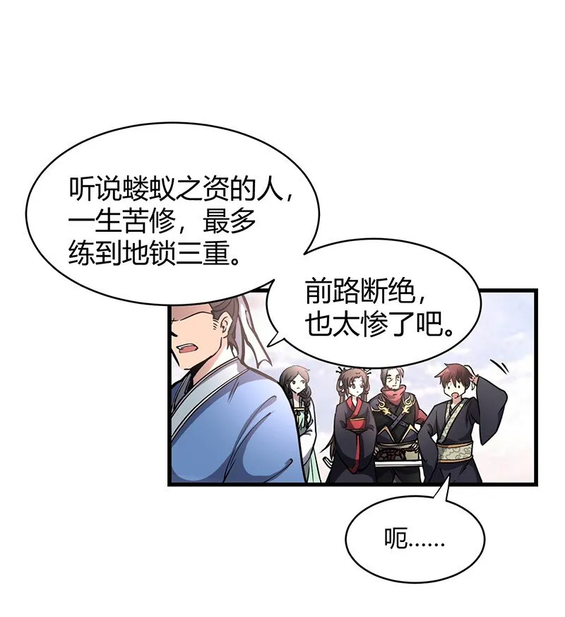 12 天赋异禀 第33页