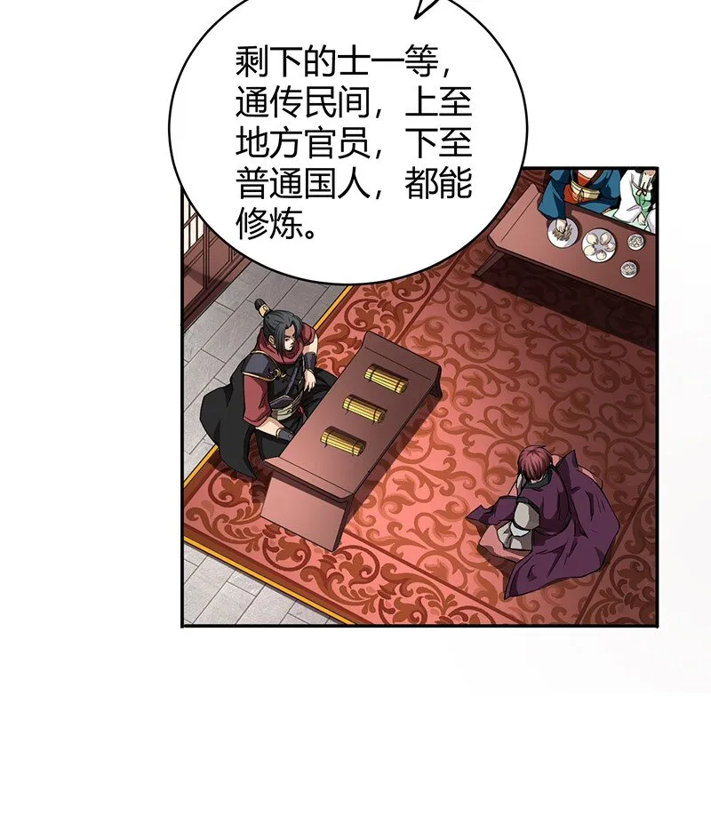 12 天赋异禀 第60页