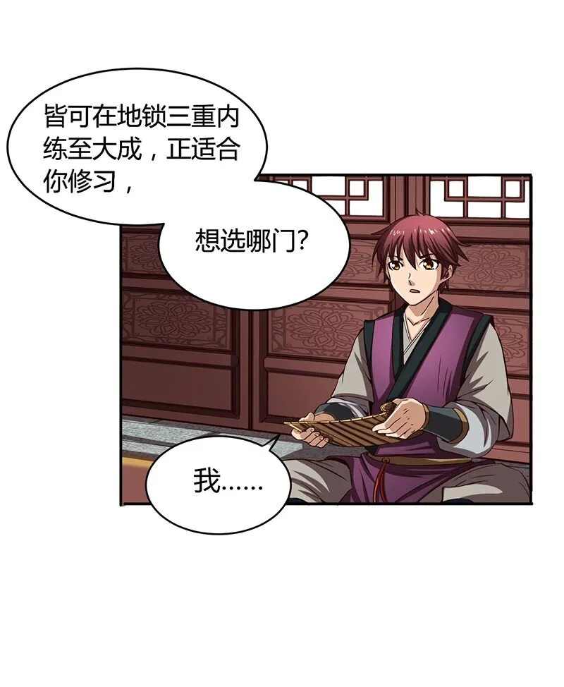 12 天赋异禀 第68页