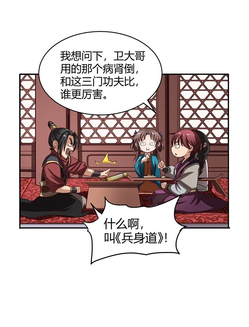12 天赋异禀 第70页