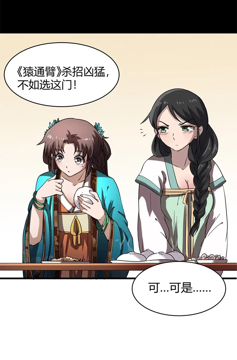 12 天赋异禀 第84页