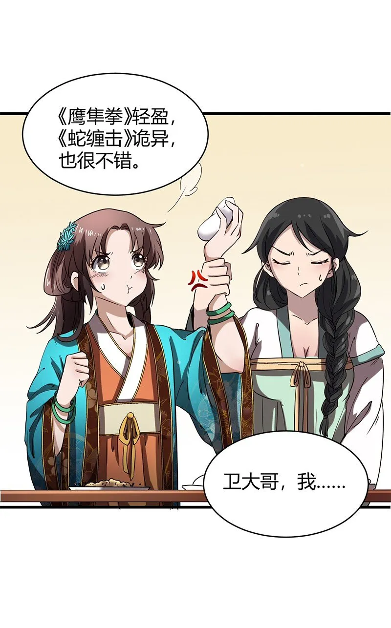 12 天赋异禀 第85页